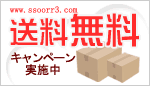 送料無料